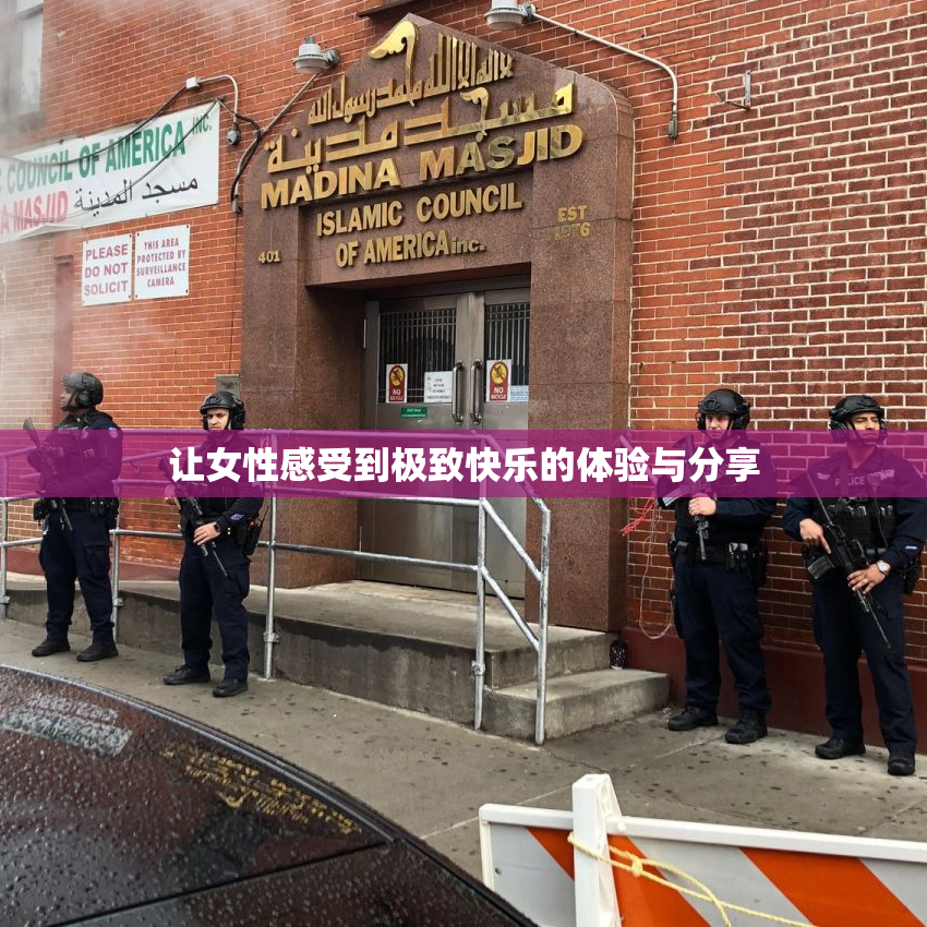 让女性感受到极致快乐的体验与分享