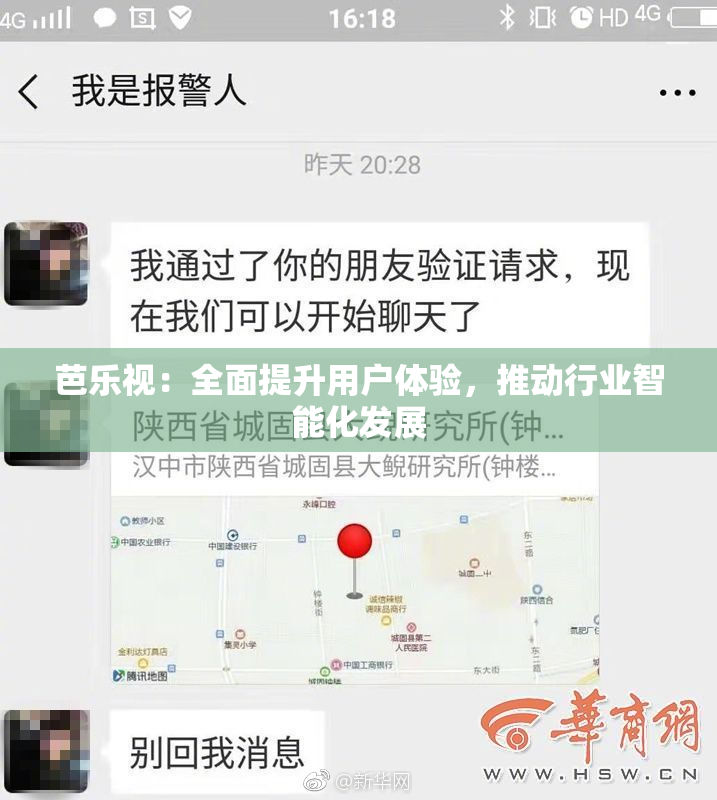 芭乐视：全面提升用户体验，推动行业智能化发展