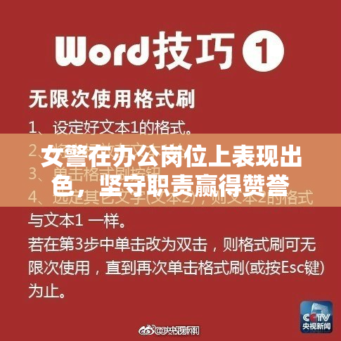 女警在办公岗位上表现出色，坚守职责赢得赞誉