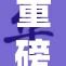 重磅揭秘：秘法探索吸引众多关注