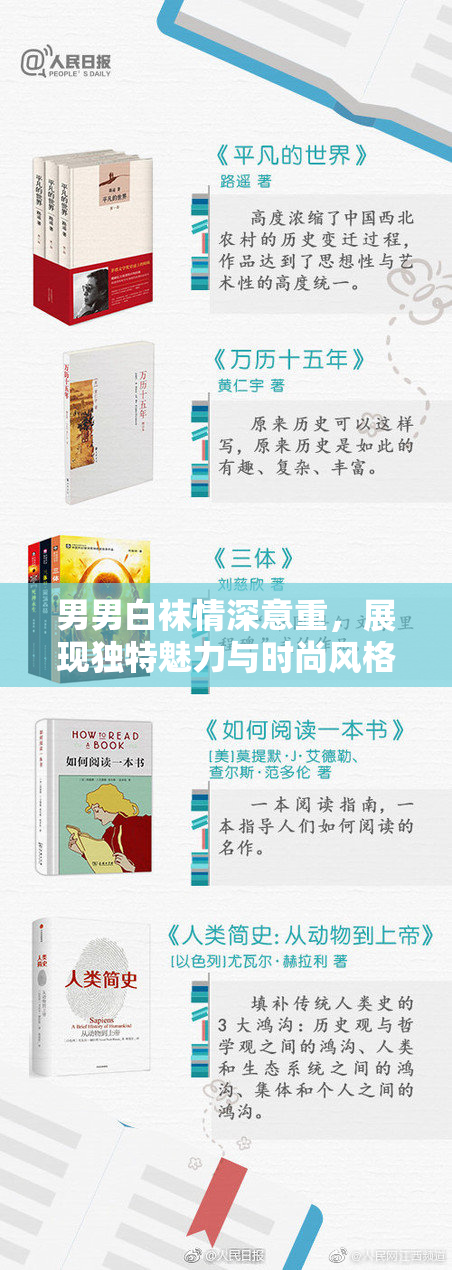 男男白袜情深意重，展现独特魅力与时尚风格