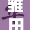 雏田c：揭秘她的坚韧与成长之路