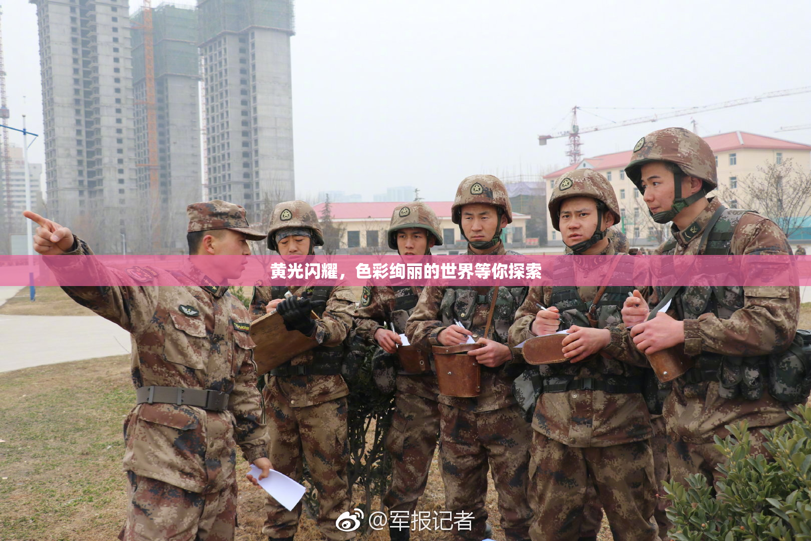 黄光闪耀，色彩绚丽的世界等你探索