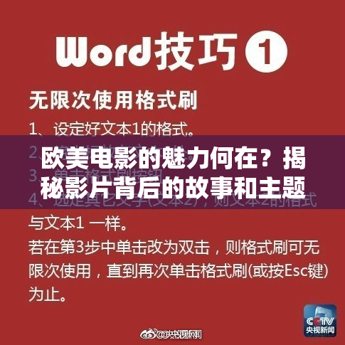 欧美电影的魅力何在？揭秘影片背后的故事和主题