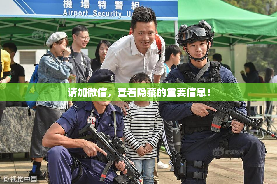 请加微信，查看隐藏的重要信息！